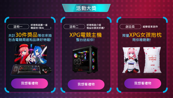 威剛活動送的RGB主機，歐洲人上吧
