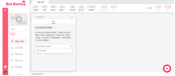 分享第一次建立Chatbot