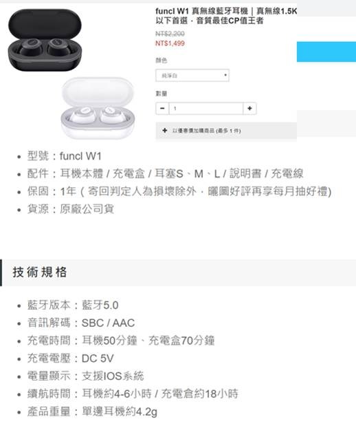 點我看大圖 Funcl W1真無線藍牙耳機、高CP值?那要看是買到什麼版本?京東?智選家?蝦皮?