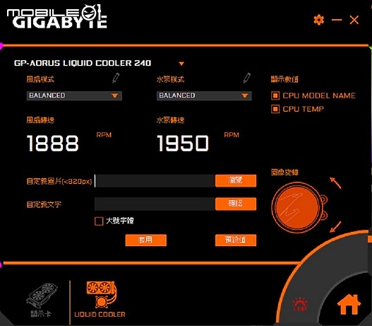 [開箱] 圓形 LCD 搭載 AORUS LIQUID ARGB AIO 信仰水冷