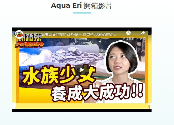 aquaeri濾水器開箱文!