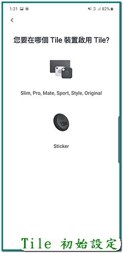【試用】日拼、夜拼、《Tile Mate3.0 防丟小幫手》掛上再拼、讓我不再漏東漏西