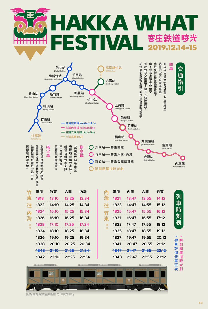 12/14、12/15新竹假日免費看戲、聽音樂好去處。