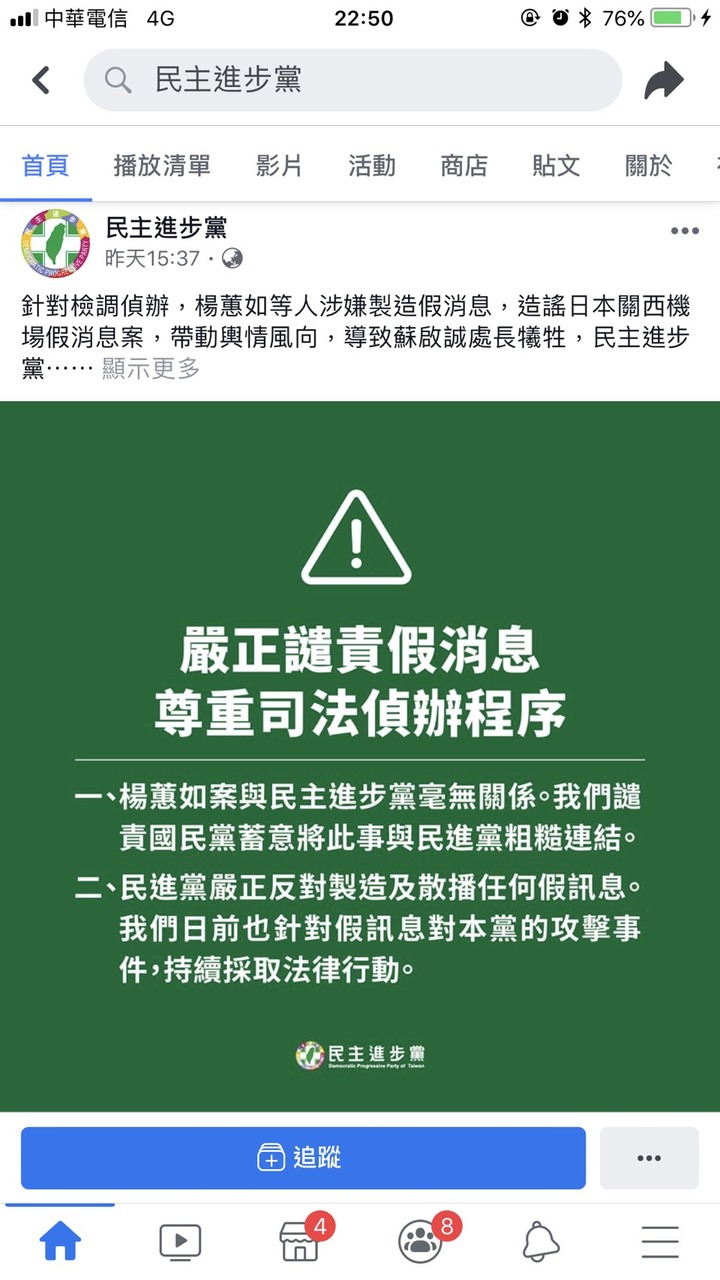 民進黨：誰談卡神，告到底！