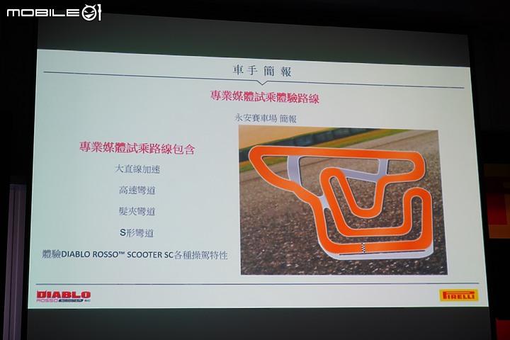 【採訪】PIRELLI DIABLO ROSSO SCOOTER SC 速克達賽道胎發表暨賽道試駕