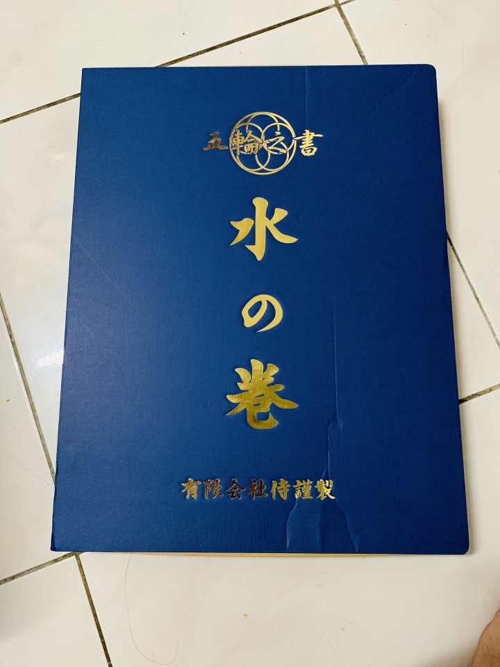終於等到這件水之卷