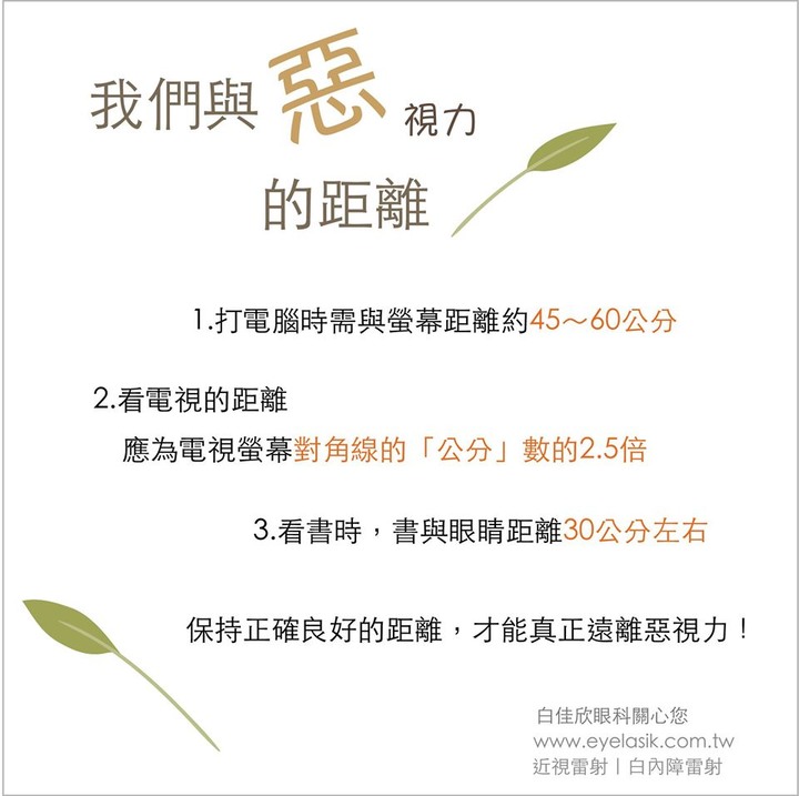 我們與惡視力的距離分享