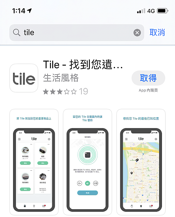 Tile Mate3.0防丟小幫手試用心得