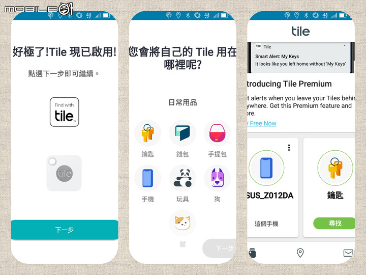 全球最大的找物社群上線了!   Tile Mate3.0防丟小幫手 試用心得