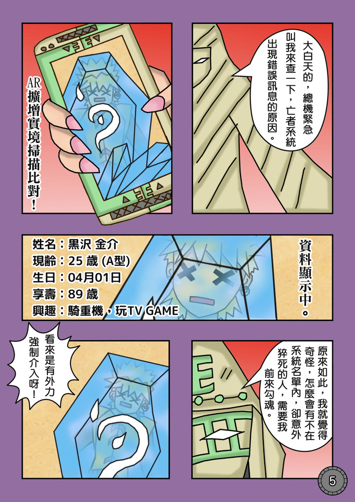 【漫畫連載】T.7.B異界之門篇-第04話「もうひとつの使者」