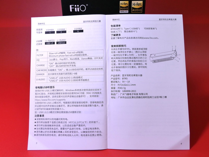 [開箱評測]FiiO BTR5 旗艦級HIFI隨身音樂藍牙接收器～內外兼備魅力無法擋～