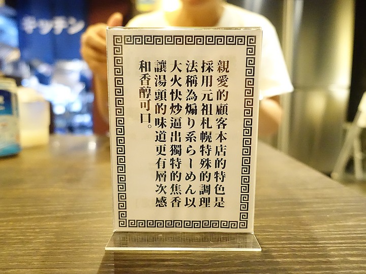 臺北市 內湖 北一家拉麵 — 值得在門口餵蛟子漫漫等候之特級美味