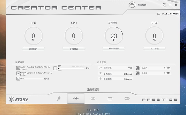 【小宅開箱】MSI Prestige 14 A10SC 評測 (Prestige Series) – 定義最快的14吋輕薄筆電