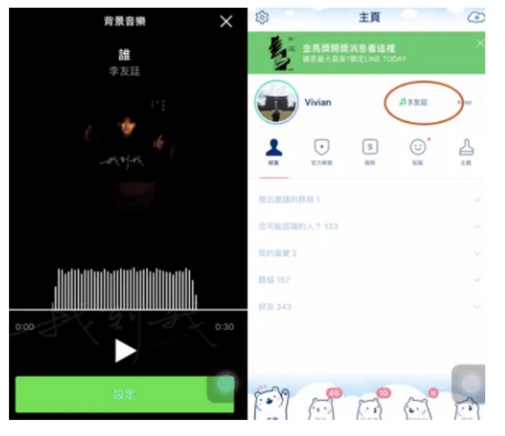 LINE更換來電答鈴-教學