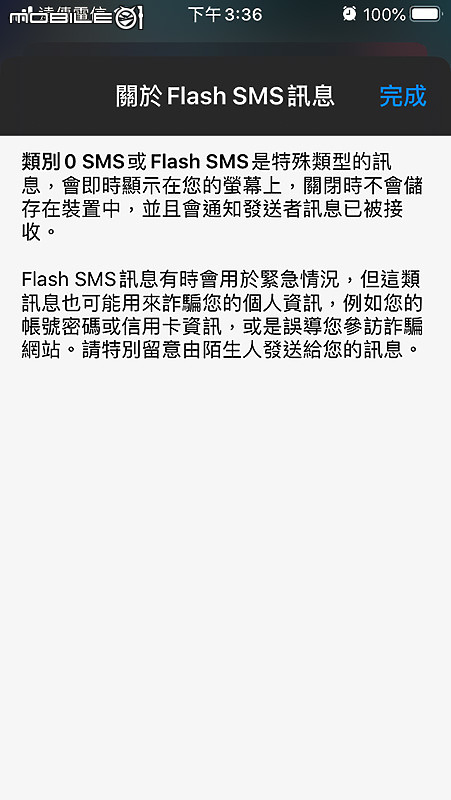 電信小額付費灌水盜收