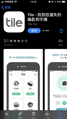 【Tile Mate 3.0防丟小幫手】 讓你與重要事物緊密相連