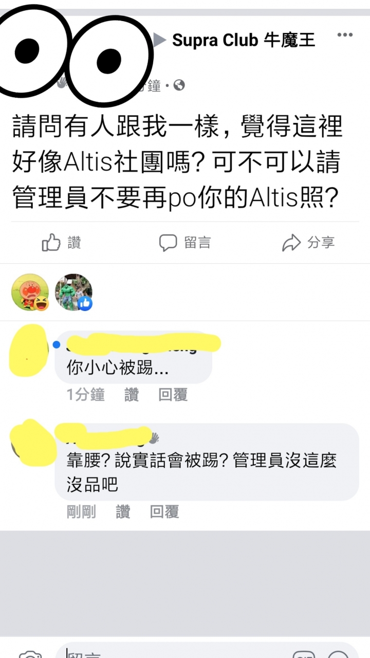 請問toyota的社團是不是都被壟斷惹？