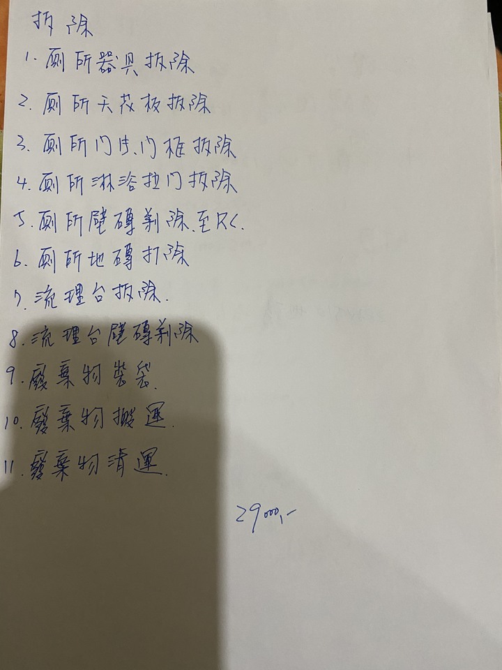 小弟的翻新估價單諮詢