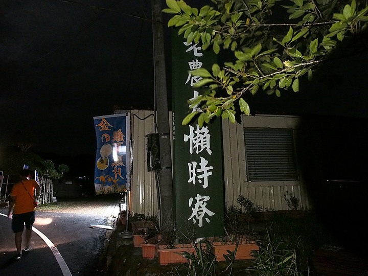 臺東 太麻里 青山農場民宿 — 由金針工廠變身的民宿農場，欣賞太麻里金針花的最佳住宿點