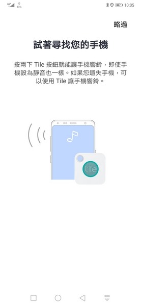 Tile Mate3.0防丟小幫手:簡易使用,多樣尋找方式
