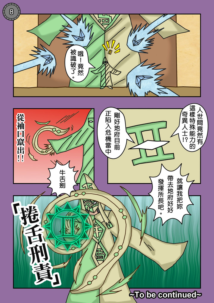【漫畫連載】T.7.B異界之門篇-第04話「もうひとつの使者」