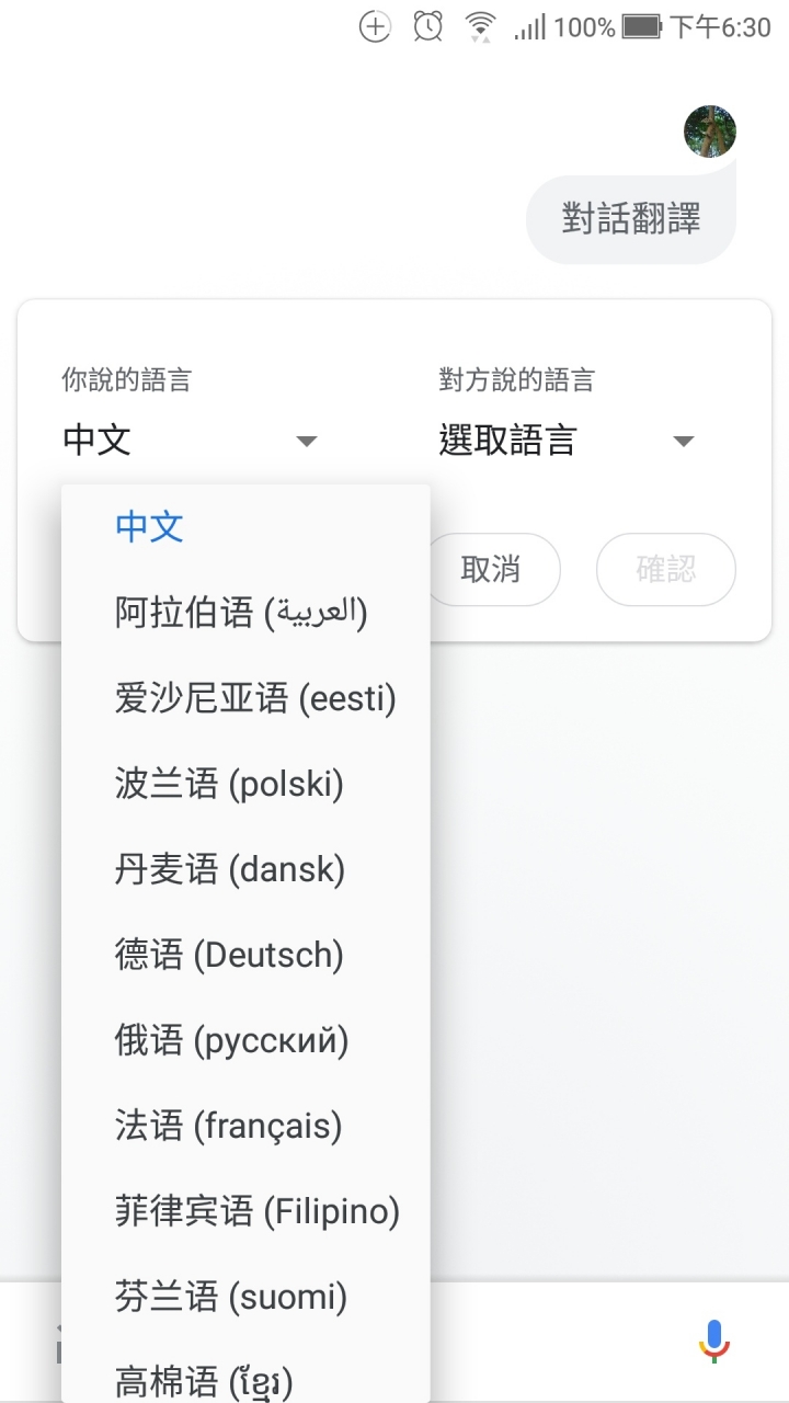 第一手的實測: Google助理的「對話翻譯」功能
