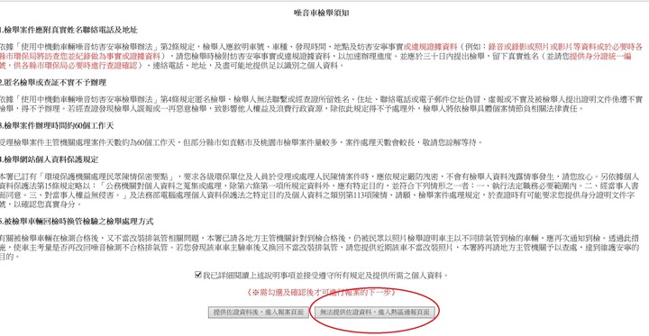 為什麼騎機車一定要改管才有FU? 現在無需提供照片影片佐證資料就可檢舉噪音汽機車