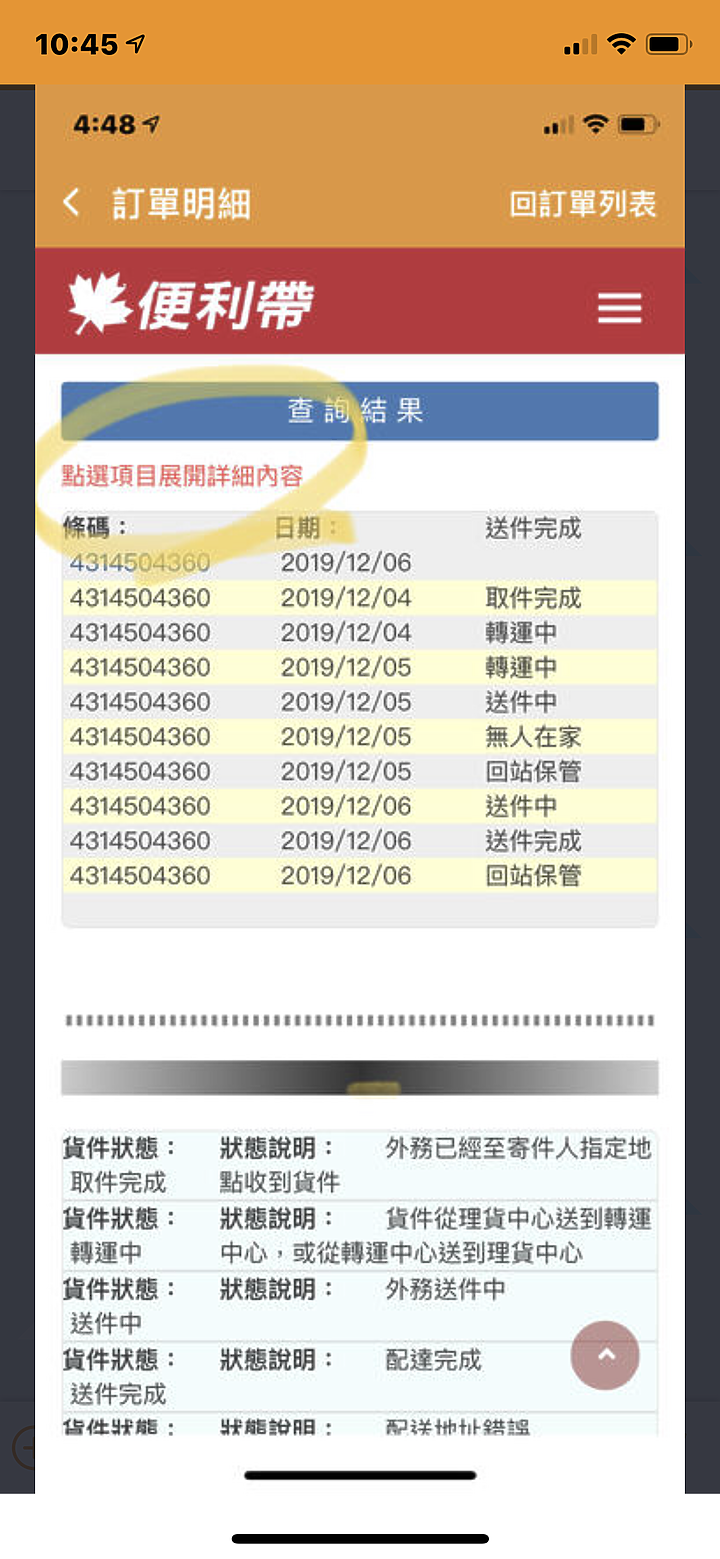 露天RNG 行動館,你服務真好!!