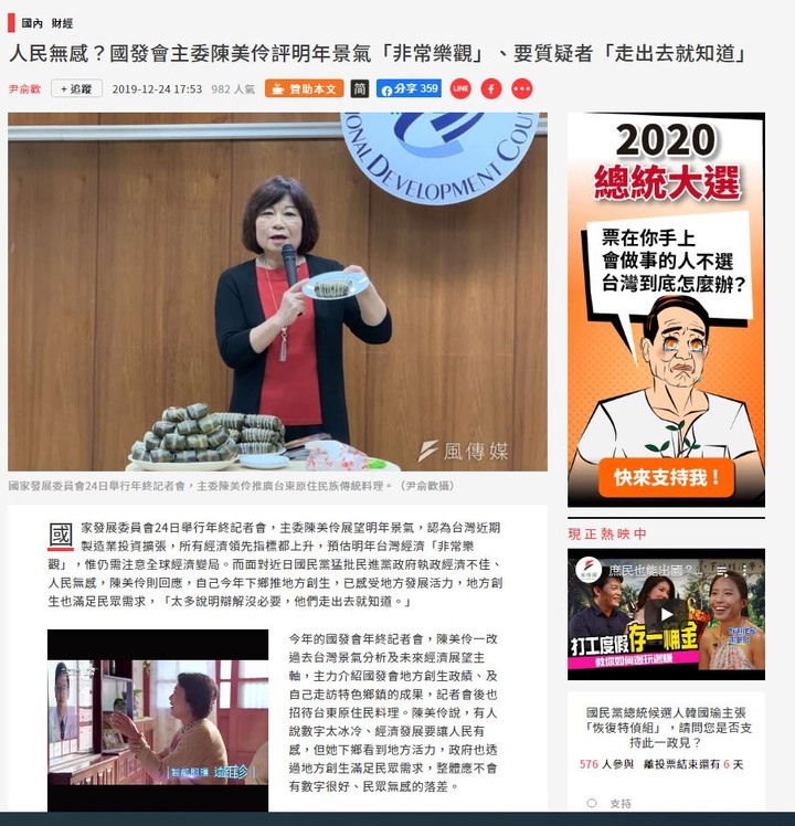 人民無感？國發會主委陳美伶評明年景氣「非常樂觀」、要質疑者「走出去就知道」