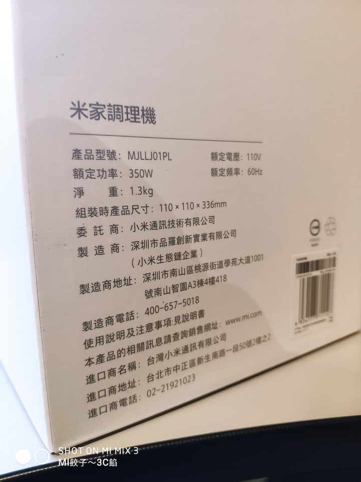 小米台灣 米家調理機...來囉!