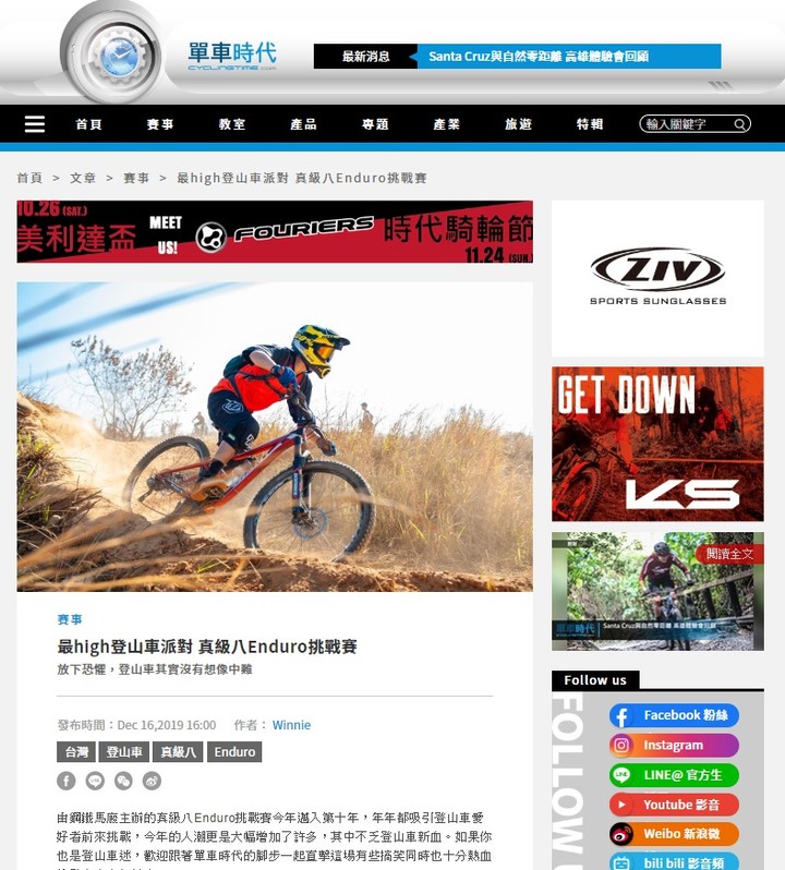點我看大圖 真級八Enduro挑戰賽帶我登上MTB人生巔峰!!!