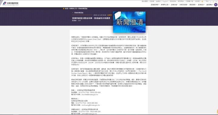 轉經濟部-我國與歐盟多數會員國一致朝減核非核邁進
