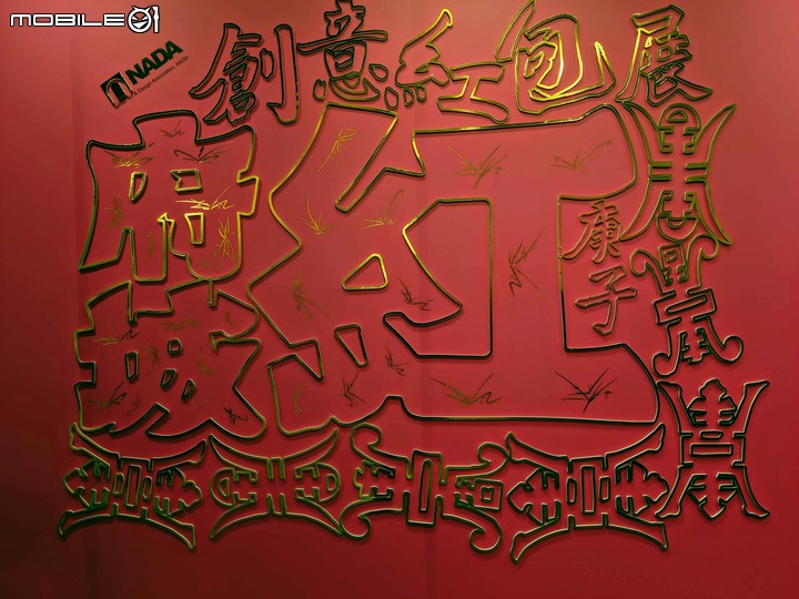 創意紅包展 台南市中西區府前路愛國婦人館 12/08