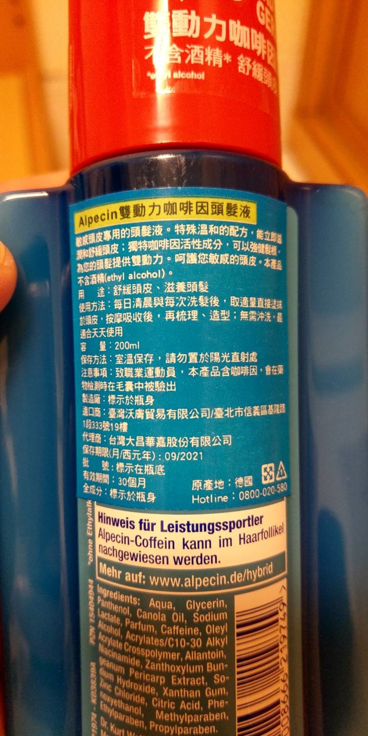 德國髮現工程Alpecin 咖啡因頭髮液 試用心得