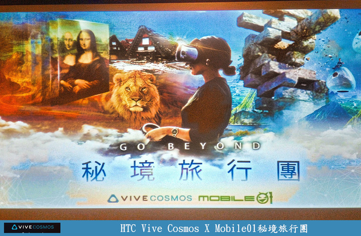 【體驗】HTC Vive Cosmos X Mobile01秘境旅行團