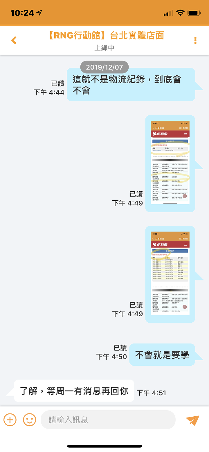 露天RNG 行動館,你服務真好!!