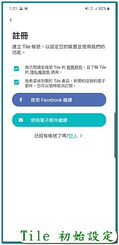 【試用】日拼、夜拼、《Tile Mate3.0 防丟小幫手》掛上再拼、讓我不再漏東漏西