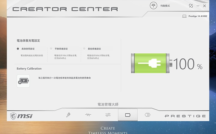 【小宅開箱】MSI Prestige 14 A10SC 評測 (Prestige Series) – 定義最快的14吋輕薄筆電