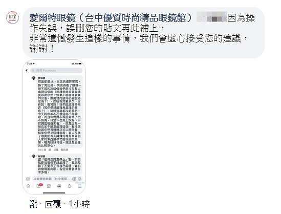 台中愛爾特眼鏡驚魂記