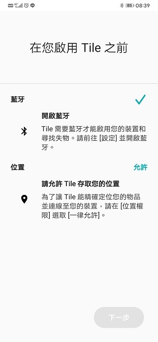 【~就算沒有柯南，我還是可以找得到失物~】試用《Tile Mate3.0防丟小幫手》幫你防丟防盜防走失！