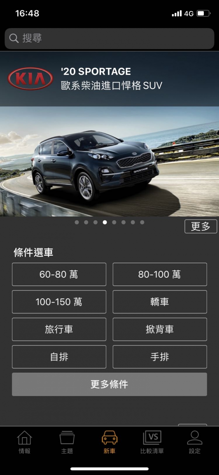 新車市app最近改版 感覺不錯
