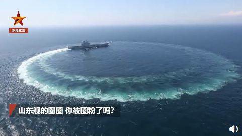 国产航母海上摊煎饼！秀出高机动能力