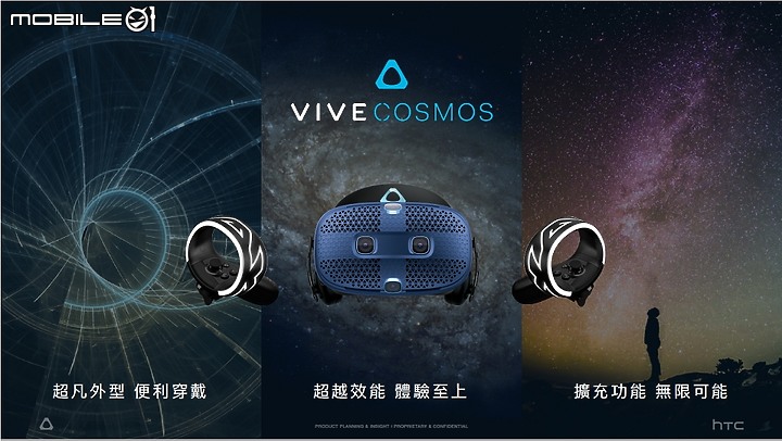 【 HTC Vive Cosmos X Mobile01秘境旅行團體驗會】心得