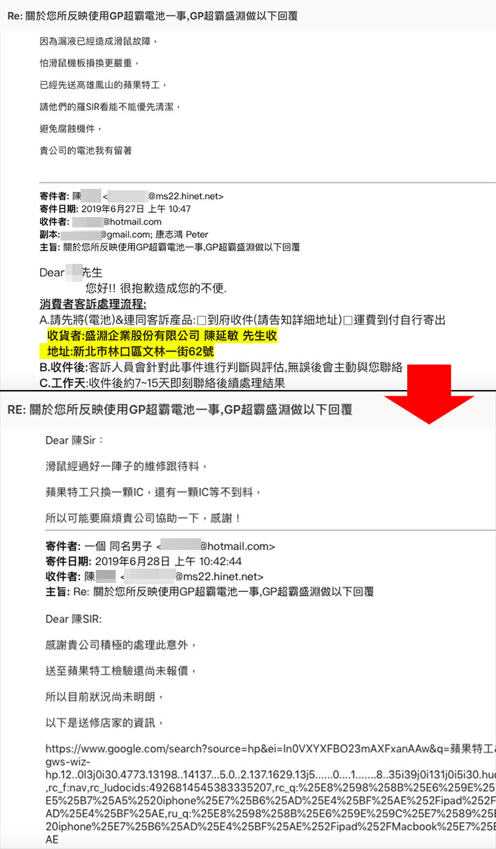 【 抱怨文 】為什麼全聯買的『 GP超霸電池 』是這樣處理危機的呢?