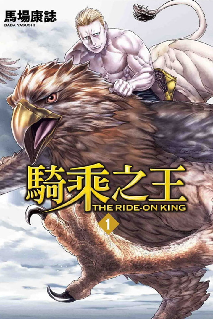 推薦另類RPG強作：騎乘之王