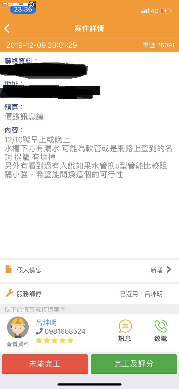 [無營利YEH佩聞]你想像不到的水電師傅