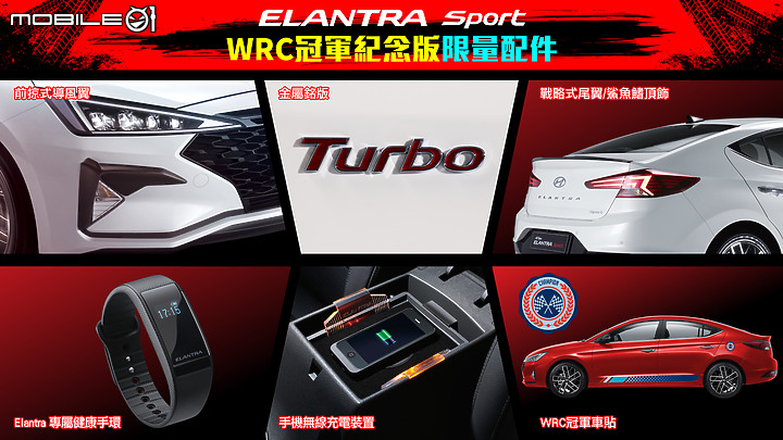 【國內新訊】Hyundai推出Elantra Sport「WRC冠軍紀念版」特仕車,慶祝奪下WRC車廠總冠軍!