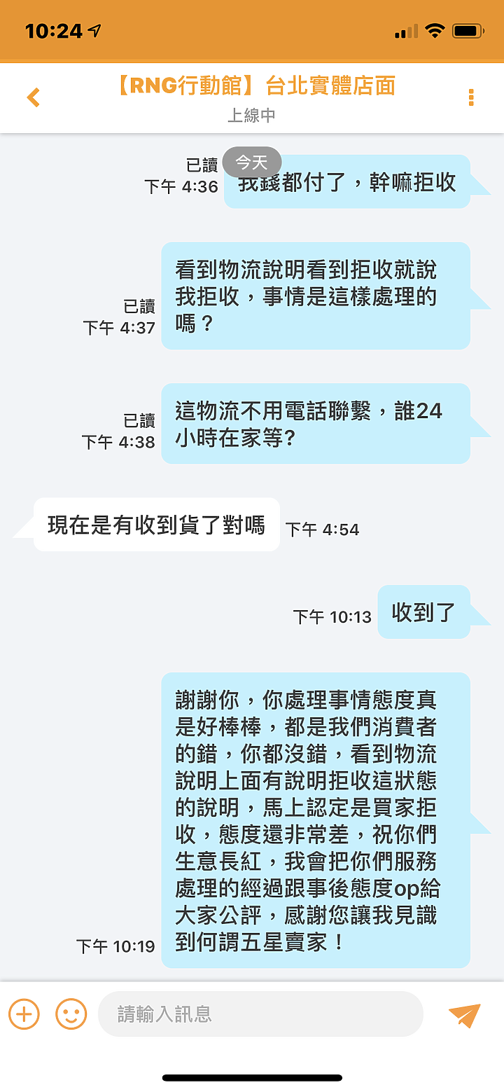 露天RNG 行動館,你服務真好!!