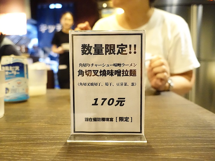 臺北市 內湖 北一家拉麵 — 值得在門口餵蛟子漫漫等候之特級美味