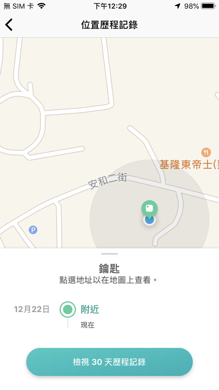 【試用心得】日防、夜防,掉東西難防!快用《Tile Mate3.0防丟小幫手》幫你防丟防盜防走失!